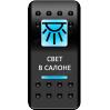 Переключатель кнопка Вкл-Выкл (Свет в салоне) A6RR-6W000-26 A6GG-6W000-26 A6BB-6W000-26