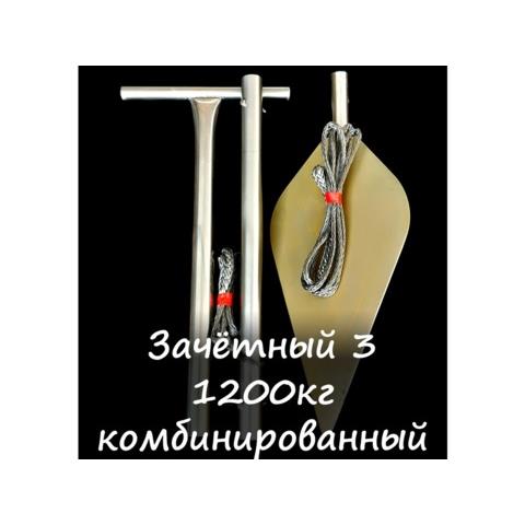 Якорь зачётный 1.2 т. (Комбинированный)